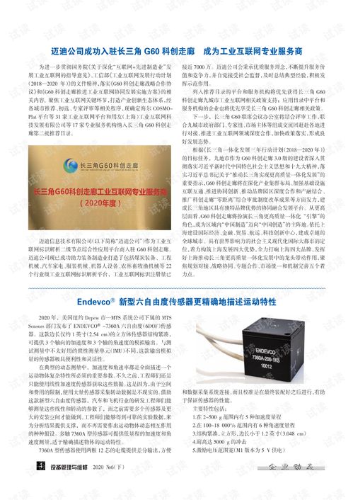 邁迪公司入駐長三角G60科創(chuàng)走廊，成為工業(yè)互聯(lián)網(wǎng)數(shù)據(jù)服務(wù)新力量
