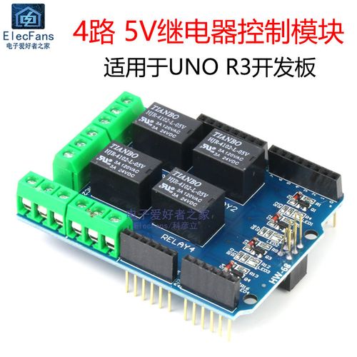 4路5V繼電器控制模塊擴展板 Arduino UNO R3的理想電子擴展伴侶